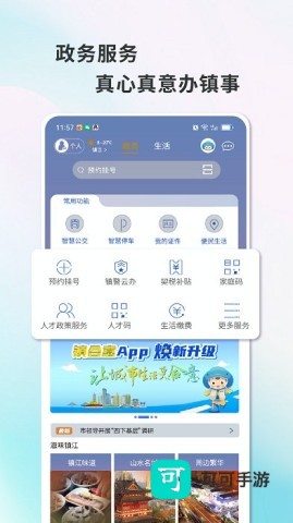 镇合意app官网版