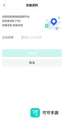 绿色国网手机版 第5张图