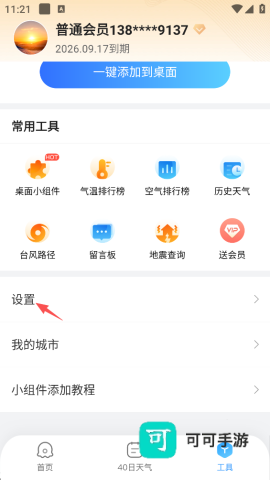 2345天气王 第7张图