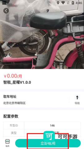 智租换电 第3张图