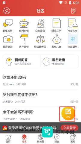 稠州论坛 第8张图