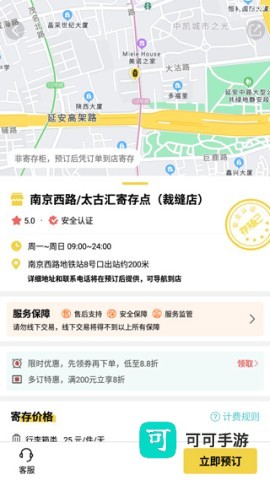 存知己寄存 第3张图