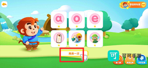 悟空拼音 第6张图