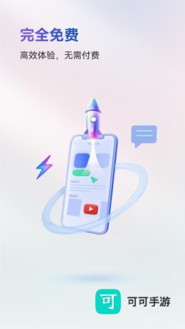 火箭沙盒免费版