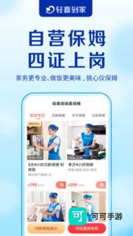 轻喜到家手机版 第4张图