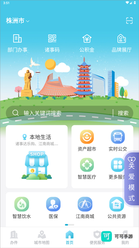 智慧株洲诸事达