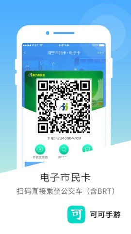 南宁市民卡 第1张图