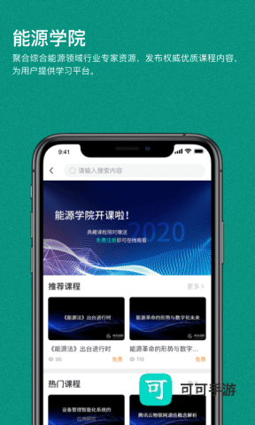 绿色国网 绿色国网手机版 第1张图
