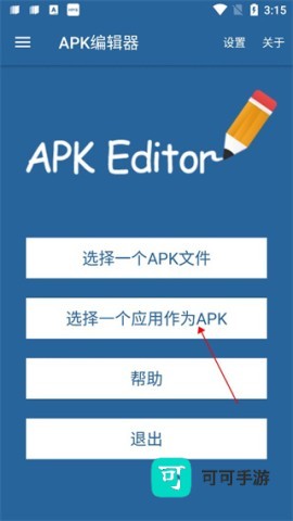 APK编辑器 第1张图