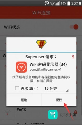 WiFi密码显示器 第2张图