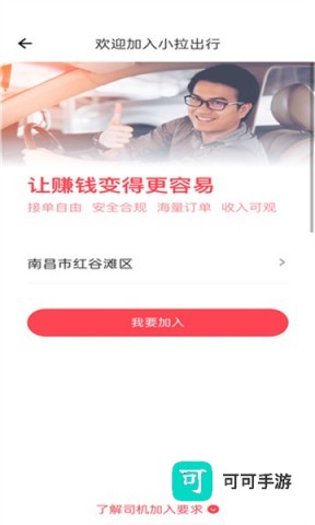 小拉出行司机版 第7张图