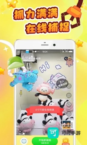 叮叮抓娃娃免费版 第3张图