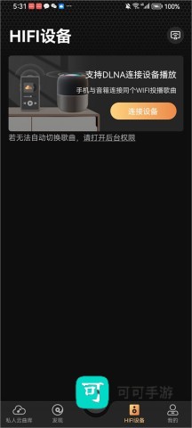 云赏HIFI 第13张图