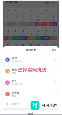 排班助手app官方版 第8张图