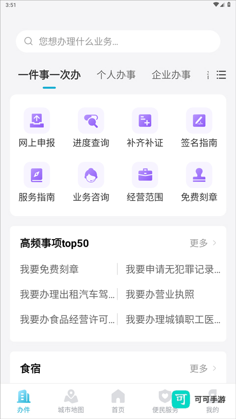 智慧株洲诸事达