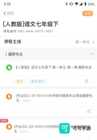 优师端 第1张图