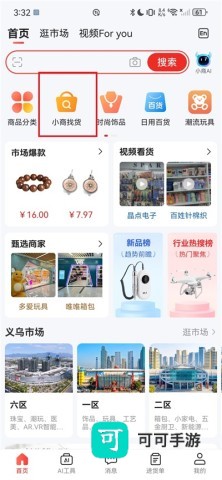 义乌小商品城 第1张图