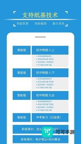 课堂屋初中物理 第1张图