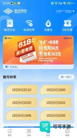 歌华有线 第3张图