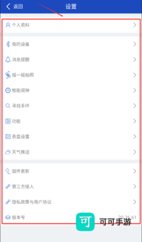 优活手环 第4张图