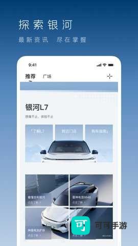 吉利银河 第2张图
