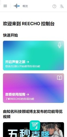 Reecho睿声 第4张图