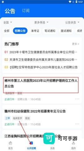 医直聘 第8张图
