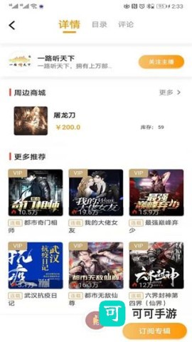 一路听天下官网版