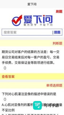 爱下问搜题 第3张图