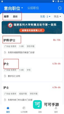 医直聘 第7张图