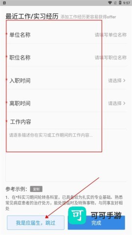 医直聘 第6张图