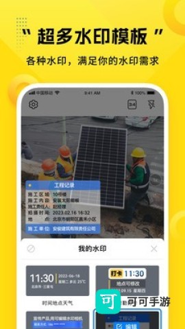 可编辑水印相机 第1张图