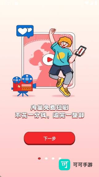 悟空短剧 第4张图