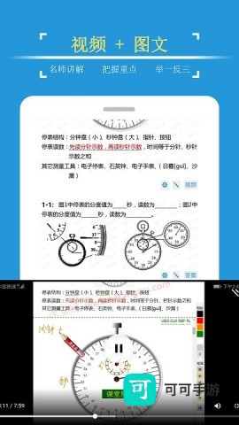 课堂屋初中物理 第3张图