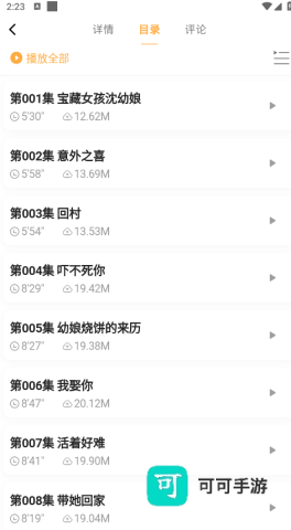 一路听天下官网版 第3张图