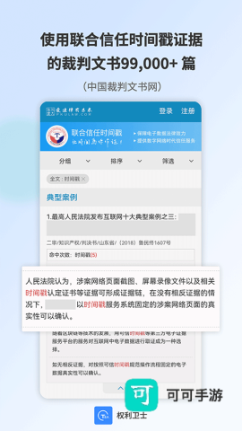 权利卫士 第2张图