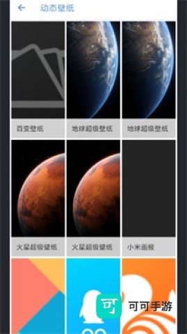 火星超级壁纸 第1张图