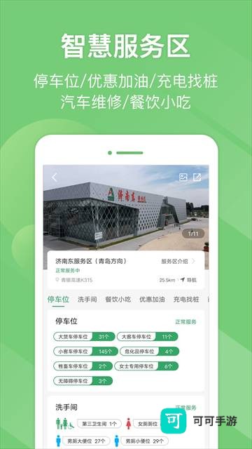 山东e高速 第2张图