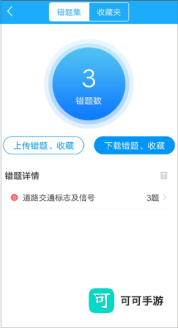 驾考精灵2026官方正版 第6张图