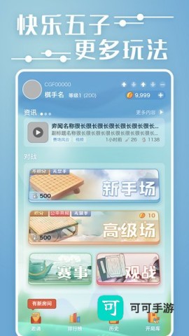 弈客五子棋 第4张图