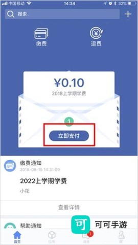 缴付通 第5张图
