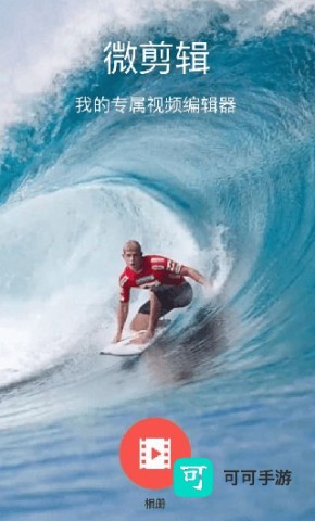 微剪辑最新版本 第1张图