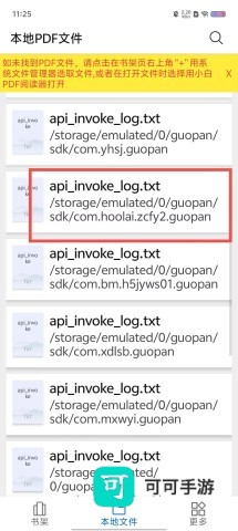 小白PDF阅读器 第2张图