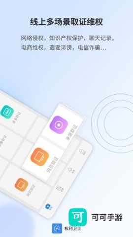 权利卫士app 权利卫士 第1张图