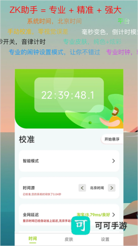 ZK助手悬浮时钟 第1张图