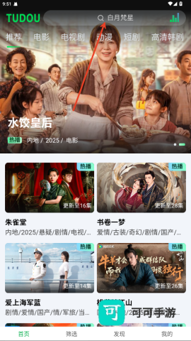 土豆浏览器 第1张图