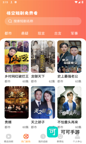 悟空短剧 第5张图