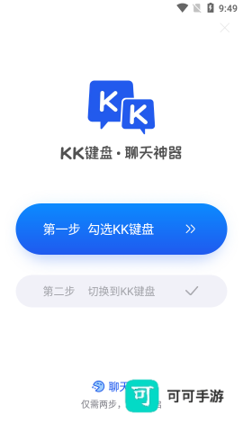 kk键盘输入法