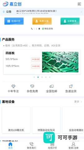 嘉立创 第1张图