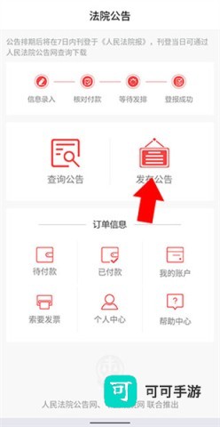 中国法院网 第1张图